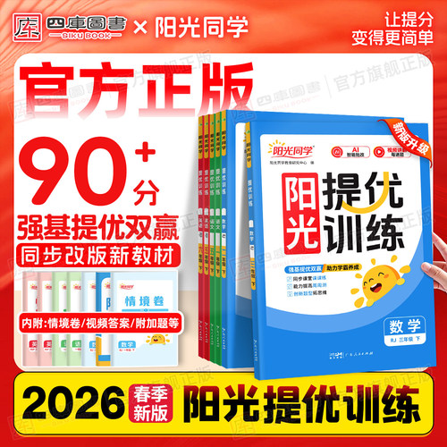 26春阳光同学提优训练1-6年级