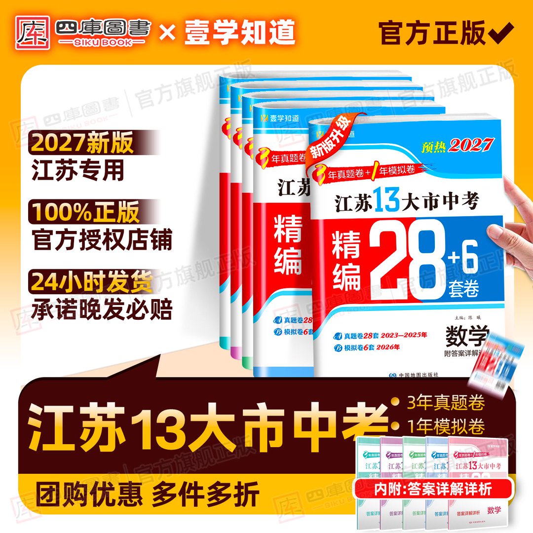 备考2026江苏省十三大市中考试卷数学物理化学政治历史英语文备考2026江苏13大市中考精编28+6套卷含2025真题九年级复习中考必刷卷