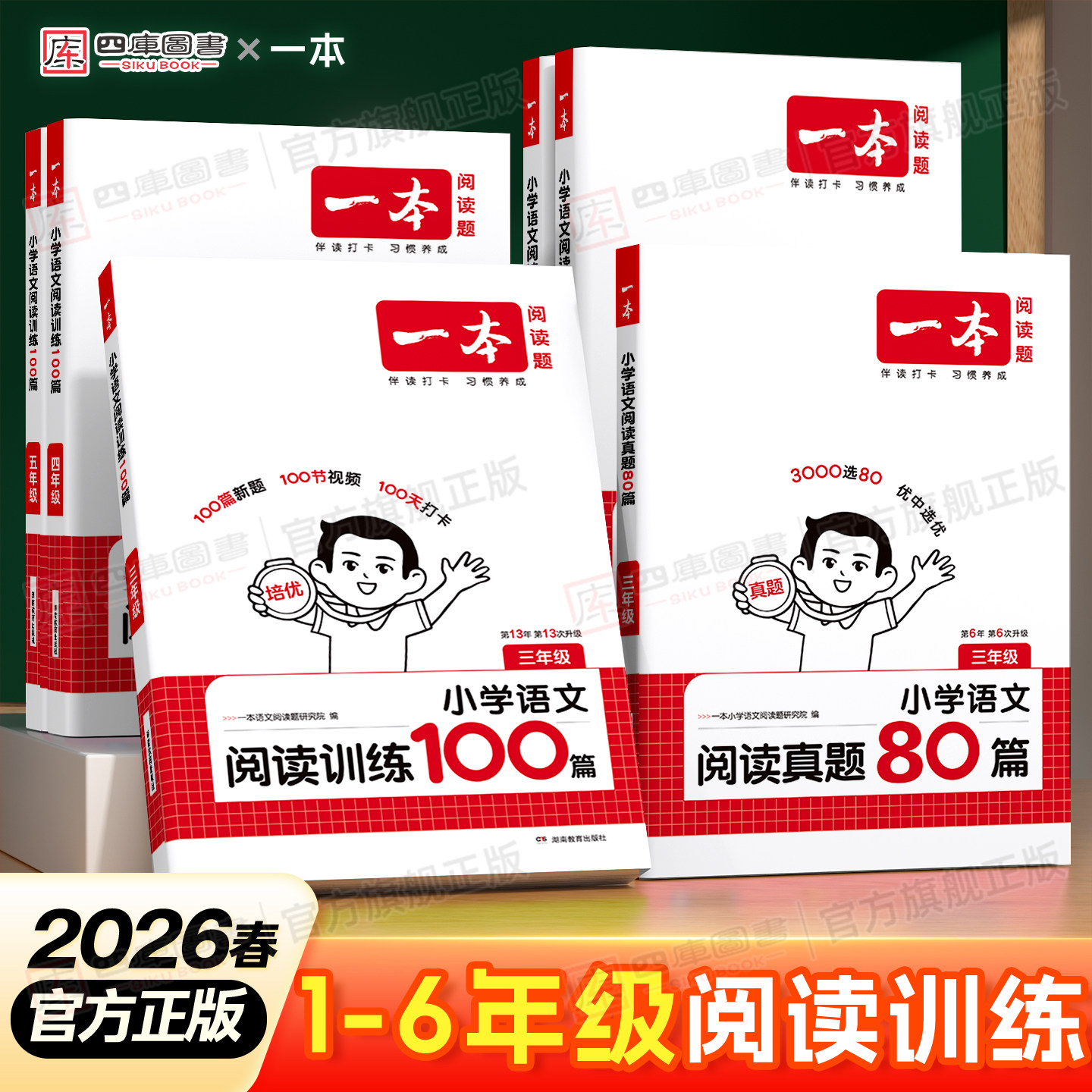 2026新版一本阅读训练100篇小学一年级二年级三四五年级六年级语文人教版阅读理解一百篇专项训练书小学生上下册课外阅读答题技巧,书籍/杂志/报纸,小学教辅,淘宝优惠券,粉丝福利购,淘宝优惠卷