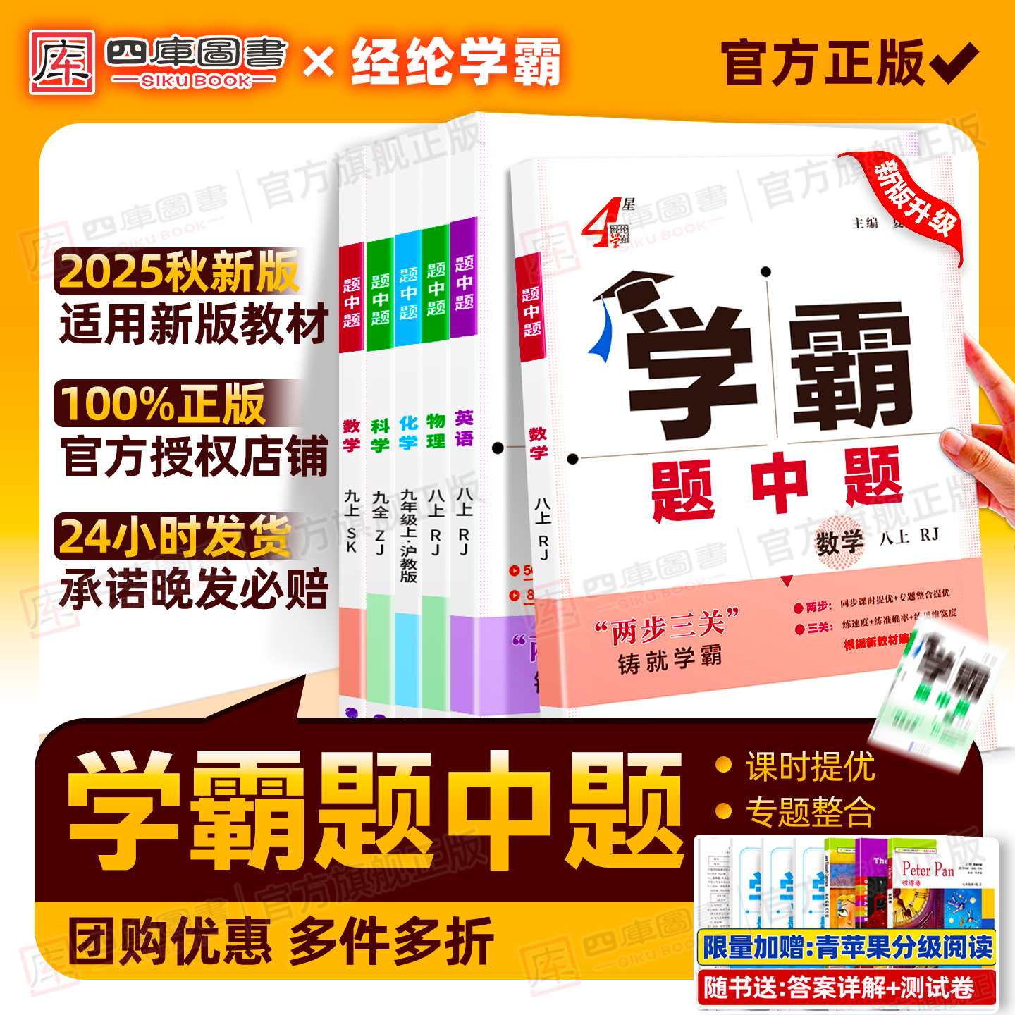 2025秋初中学霸题中题7-9年级