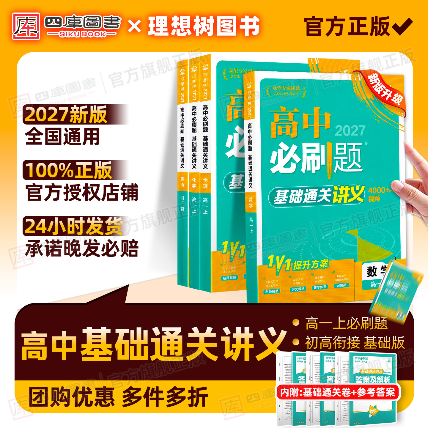 理想树必刷题基础通关讲义