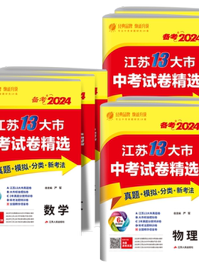 2026江苏省十三大市中考试卷精选