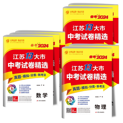 备考2026江苏13大市中考试卷精选