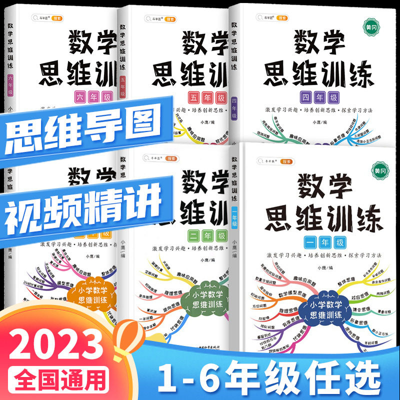 斗半匠数学思维训练一年级二年级三年级上册下册四五六小学奥数举一反三应用题强化训练拓展题计算题专项训练题思维闯关逻辑练习书,书籍/杂志/报纸,小学教辅,淘宝优惠券,粉丝福利购,淘宝优惠卷