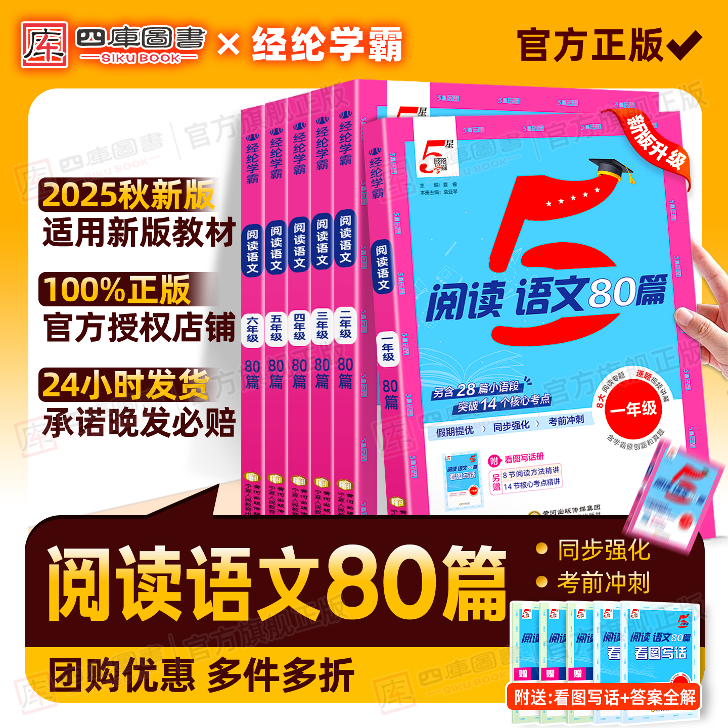 2025秋新版五星学霸语文阅读80篇