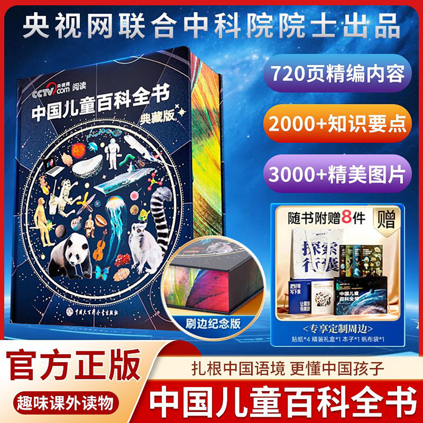 cctv央视网阅读推荐】中国儿童百科全书刷边精装珍藏典藏版全彩小学生科普读物课外阅读少儿大百科全书地理动物科技军事武器植物