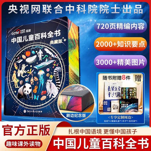 中国儿童百科全书小学生科普读物
