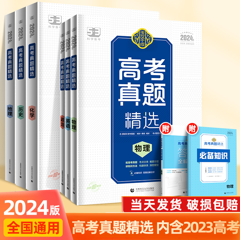 2024版玉汝于成 高考真题精选英语 高二高三五年高考三年模拟高考英语复习资料曲一线官方正品含2023高考真题重难点知识含答案解析 书籍/杂志/报纸 高考 原图主图