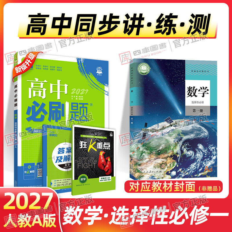 【数学】高中必刷题必修选修图片