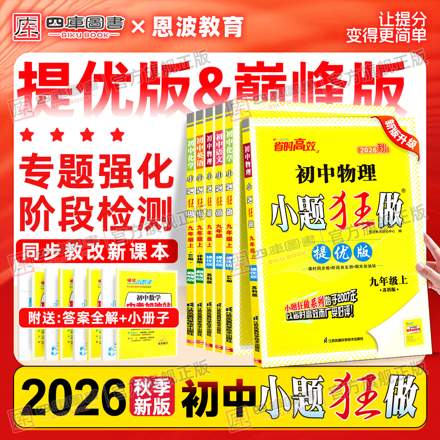 2026秋八年级提优巅峰版小题狂做图片