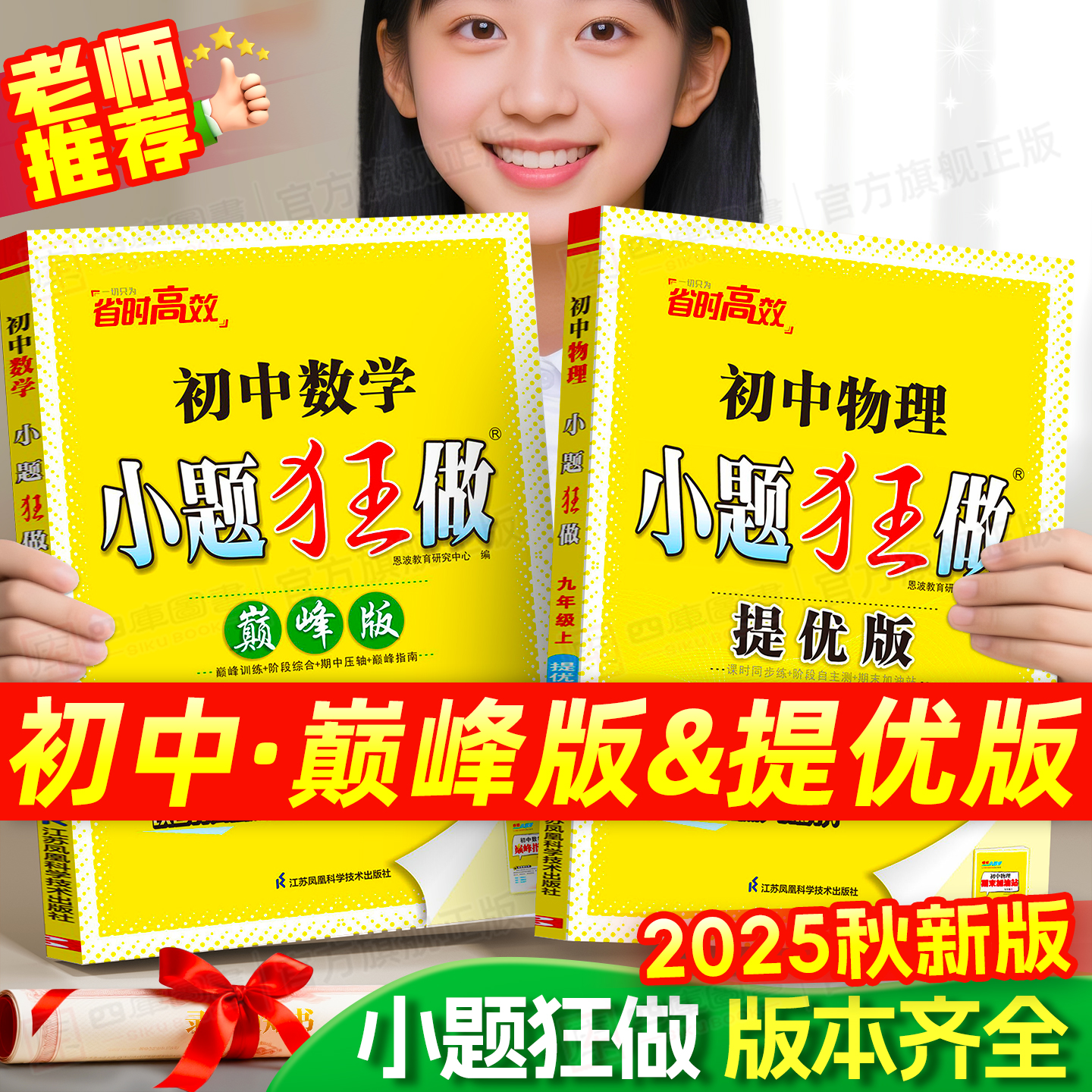 25秋初中小题狂做7-9年级上下册