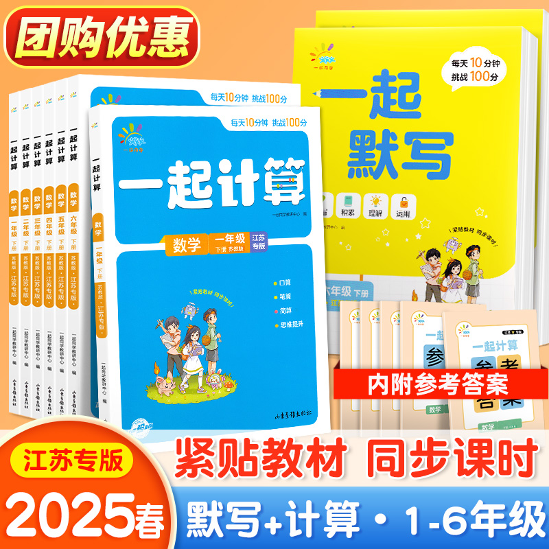 2025春新版53一起计算一起默写