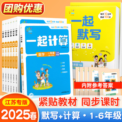 2025春新版53一起计算一起默写