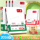 2026版 一本高中英语阅读理解与完形填空语文阅读训练五合一高一高二高考必刷题新高考现代文语法听力专项训练练习册全解一本通词汇