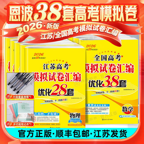 备考2026恩波38套/28套模拟试卷