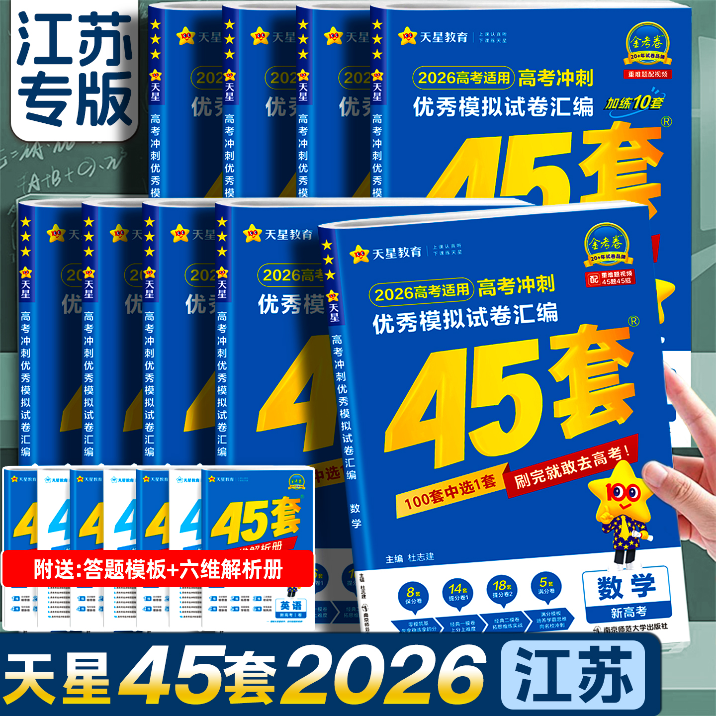 金考卷2026新高考45套模拟卷全套