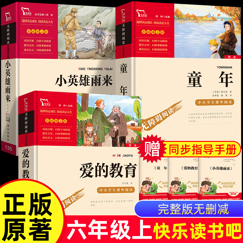 童年高尔基正版 童年六年级必读课外书小英雄雨来六年级上册必读的课外书 爱的教育童年高尔基快乐读书吧鲁滨逊漂流记小学生课书籍怎么样,好用不?