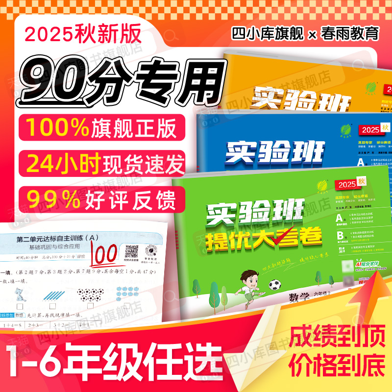 2025秋实验班提优大考卷语数英