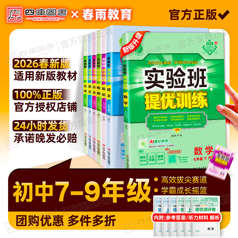 2026春实验班提优训练7-9年级下