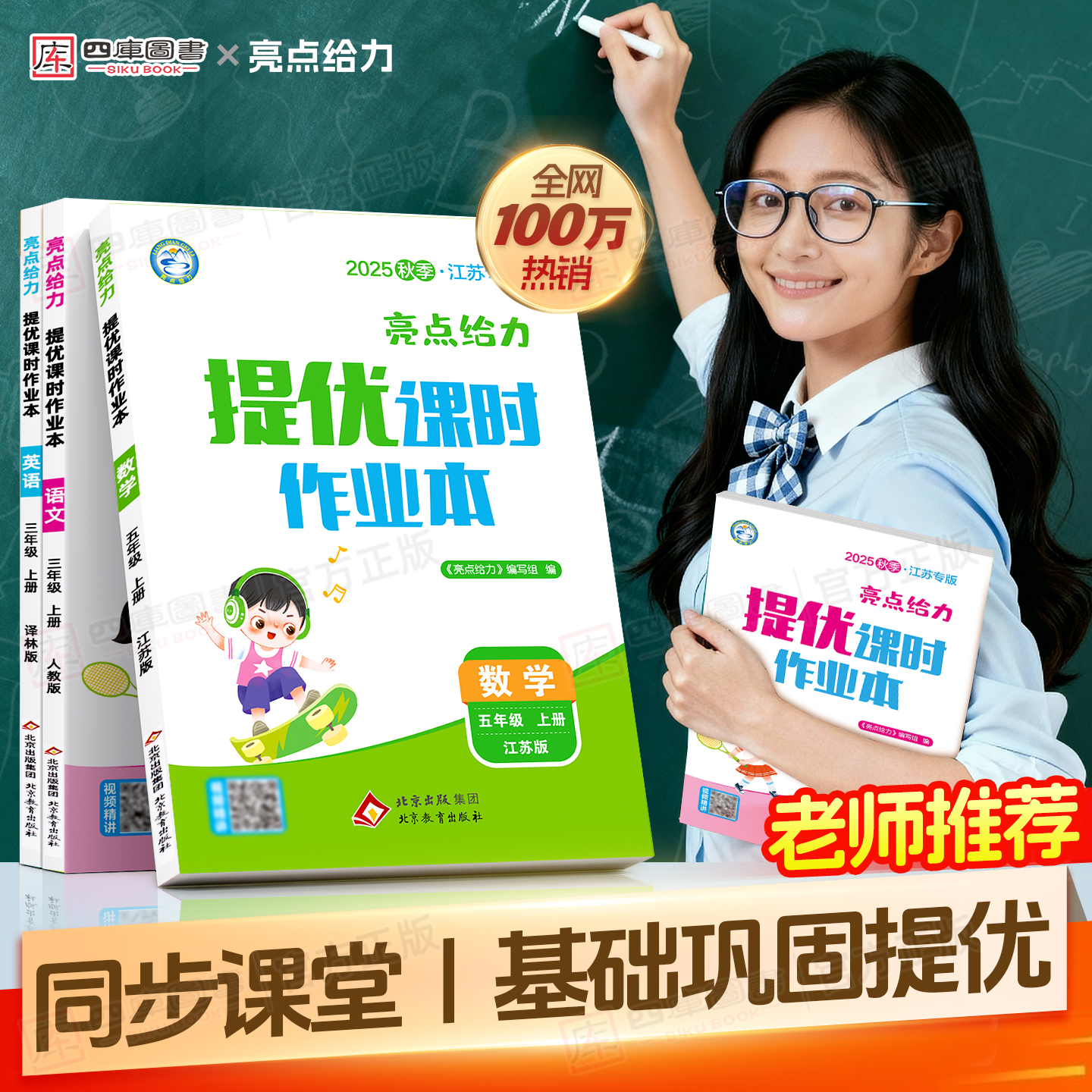 团购优惠】亮点提优课时作业现货