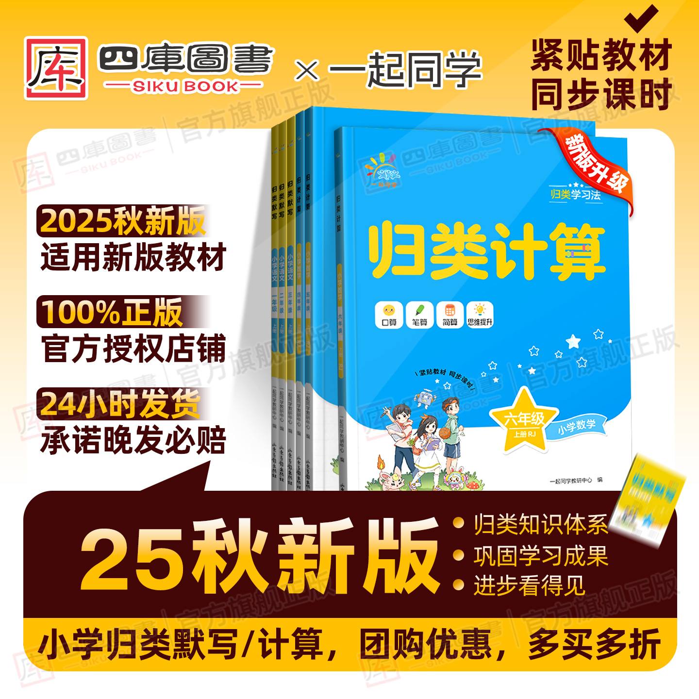 2025秋新版一起同学归类默写计算