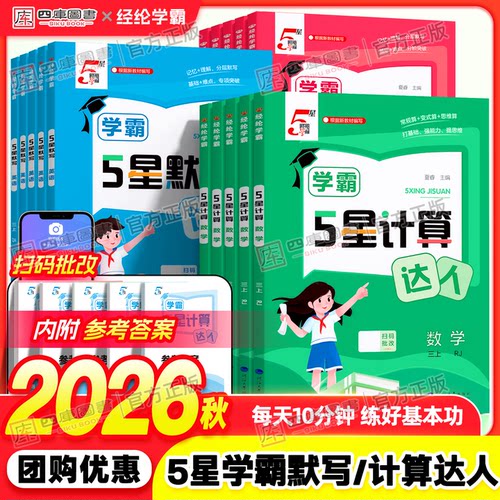 2026秋默写/计算达人1-6年级上册