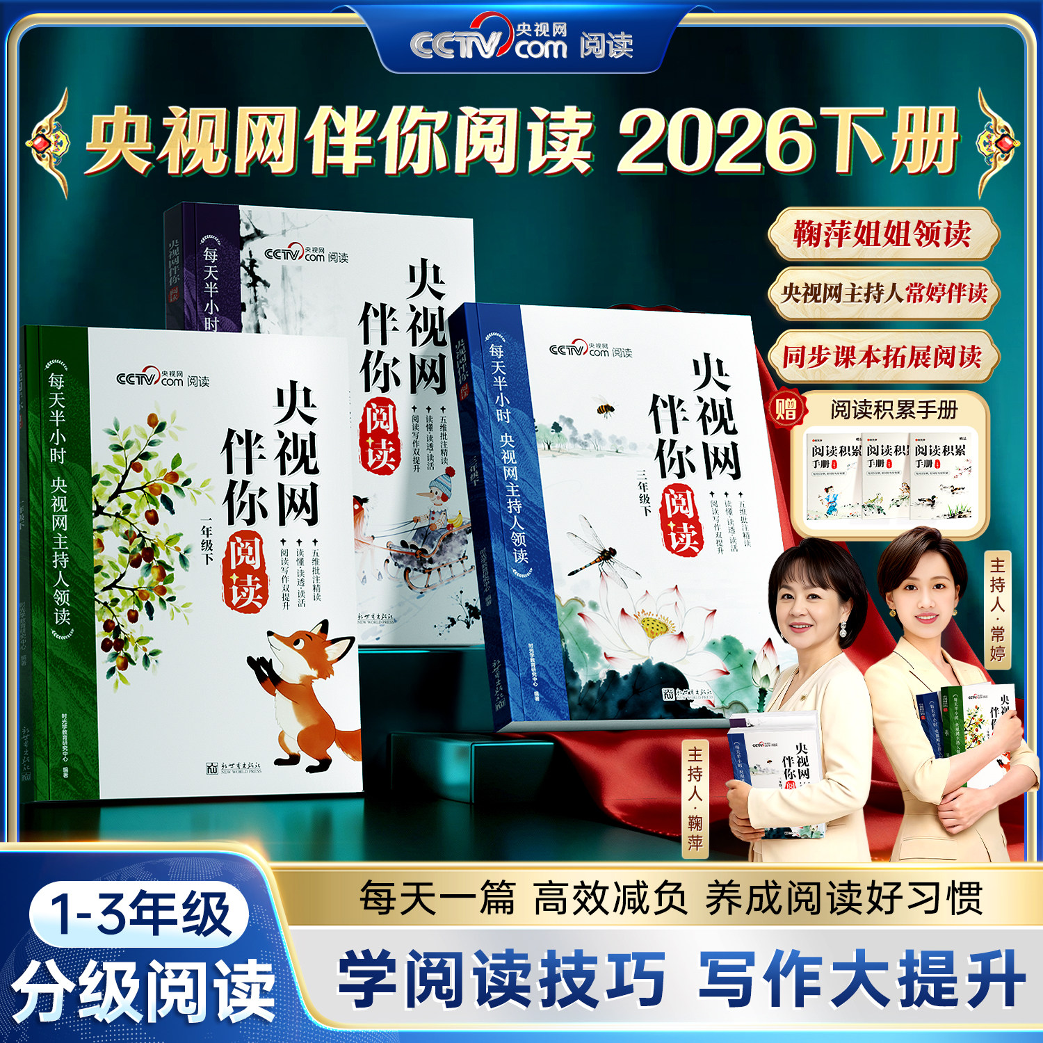 【央‎视网阅读】2026春央视网伴你阅读一年级二年级三年级下册分级阅读小学生同步作文素材阅读专项训练CC‎TV央视网推荐阅读的书,书籍/杂志/报纸,小学教辅,淘宝优惠券,粉丝福利购,淘宝优惠卷