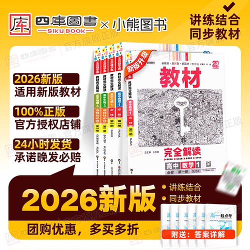 2026新版王后雄高中教材完全解读