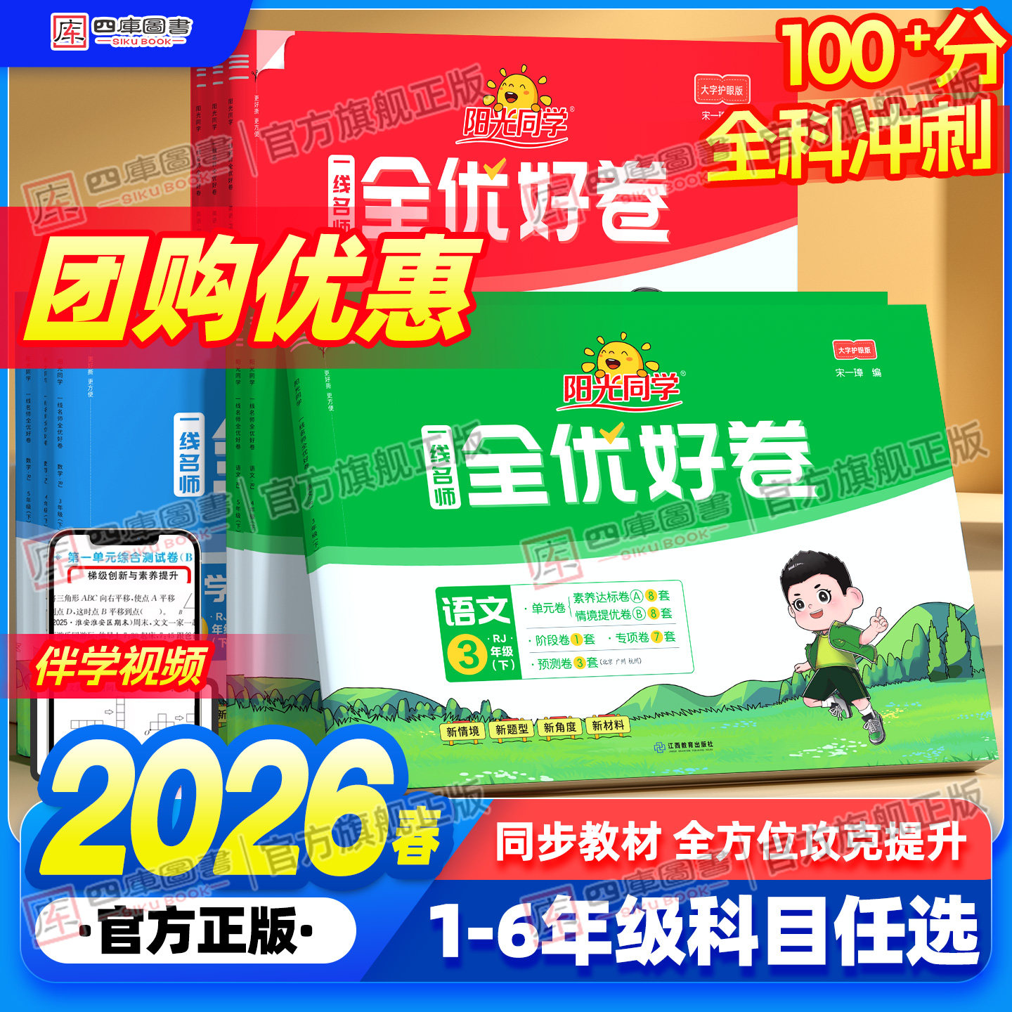 2026春新版阳光同学全优好卷小学一年级二年级三四五六年级上下册试卷全套测试卷语文数学英语人教版北师苏教科学期中期末冲刺试卷