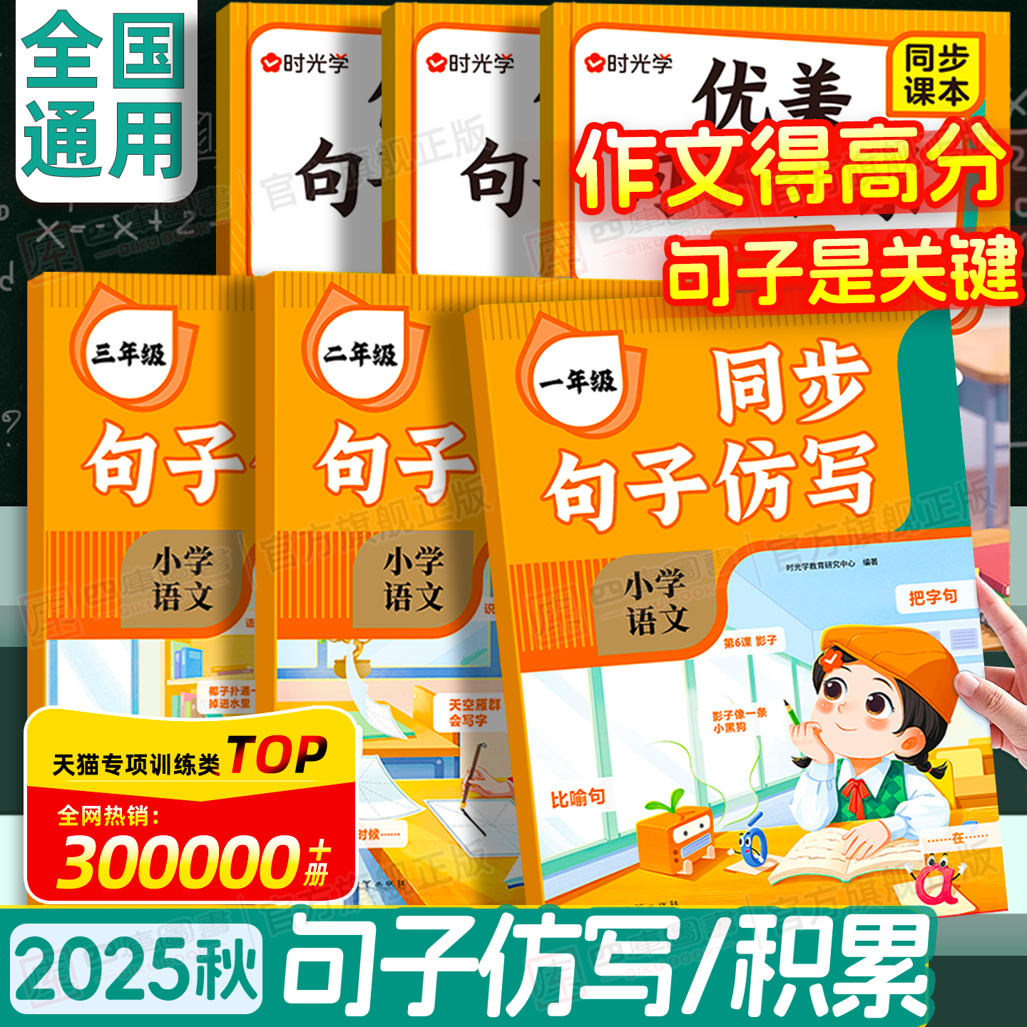 时光学同步句子仿写小学一年级二年级三年级优美句子积累专项训练人教版全国通用语文作文素材积累写作技巧填词造句仿写公式大全
