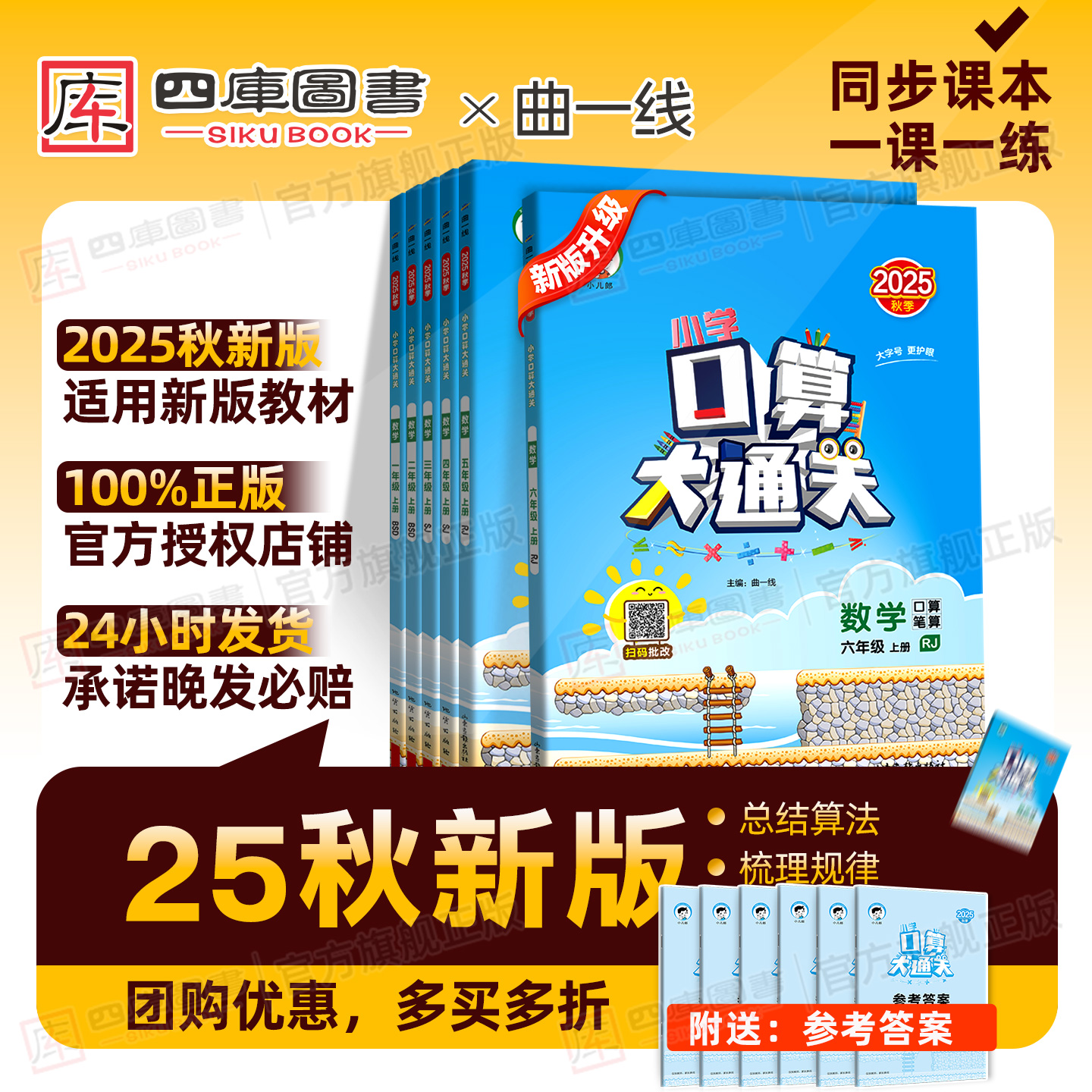 2025版口算大通关1-6年级上下册