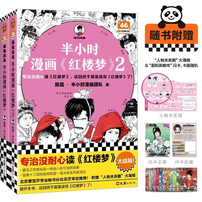 混知半小时红楼梦中国史漫画书籍