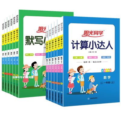 2025秋阳光同学默写计算小达人