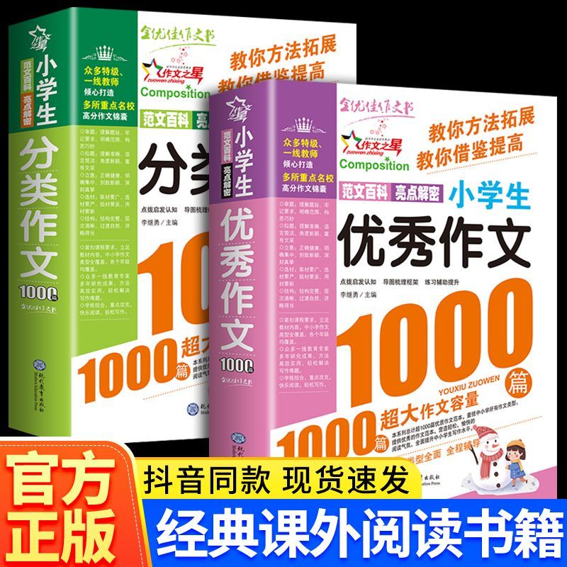 金句积累】小学生获奖作文1000篇