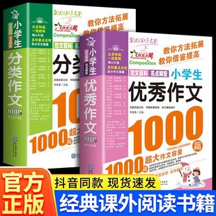 写作技巧素材积累归类大百科好词好句好段同步金奖作文 三年级四五年级上六年级优秀作文金句大全人教版 小学生获奖作文1000篇一 二