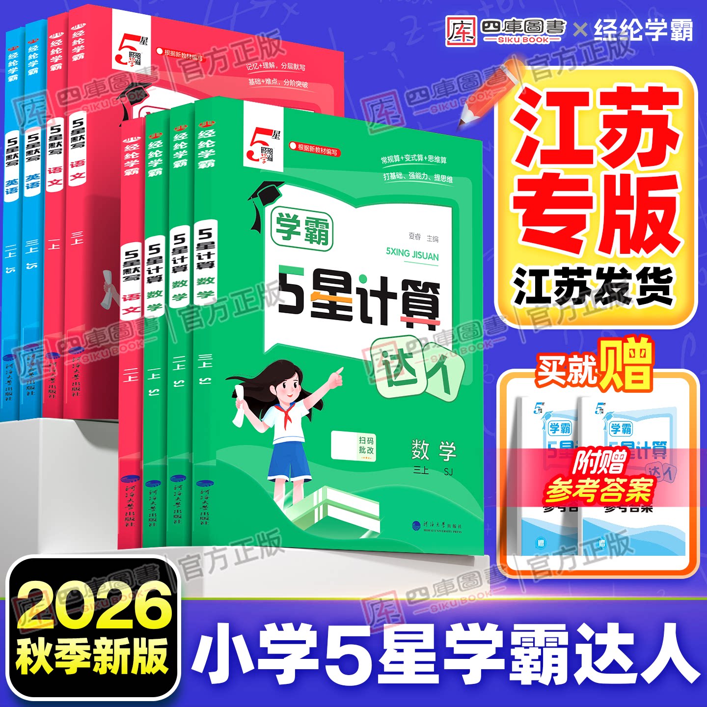 26秋默写计算达人1-6年级上下册图片
