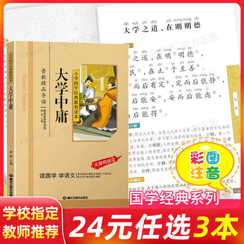 普教精品导读 无障碍阅读国学 读国学学语文