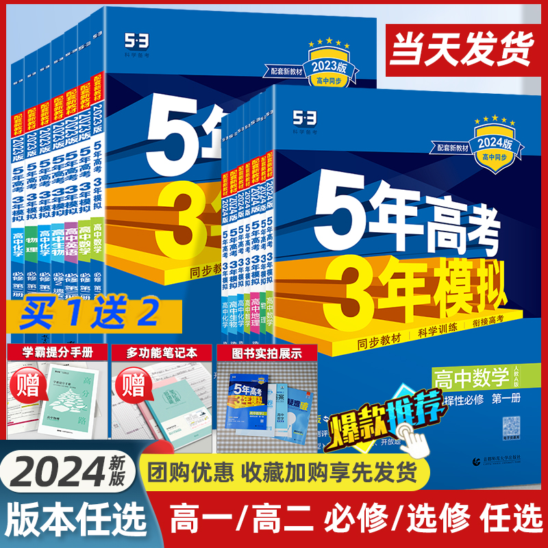 24版高中同步练习5年高考3年模拟