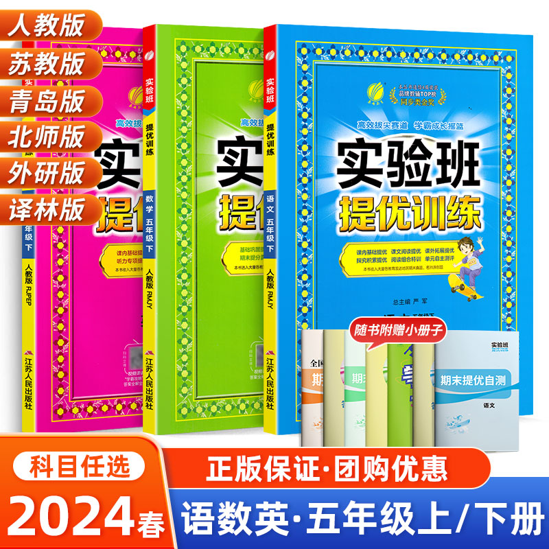 2024实验班提优训练5下语数英