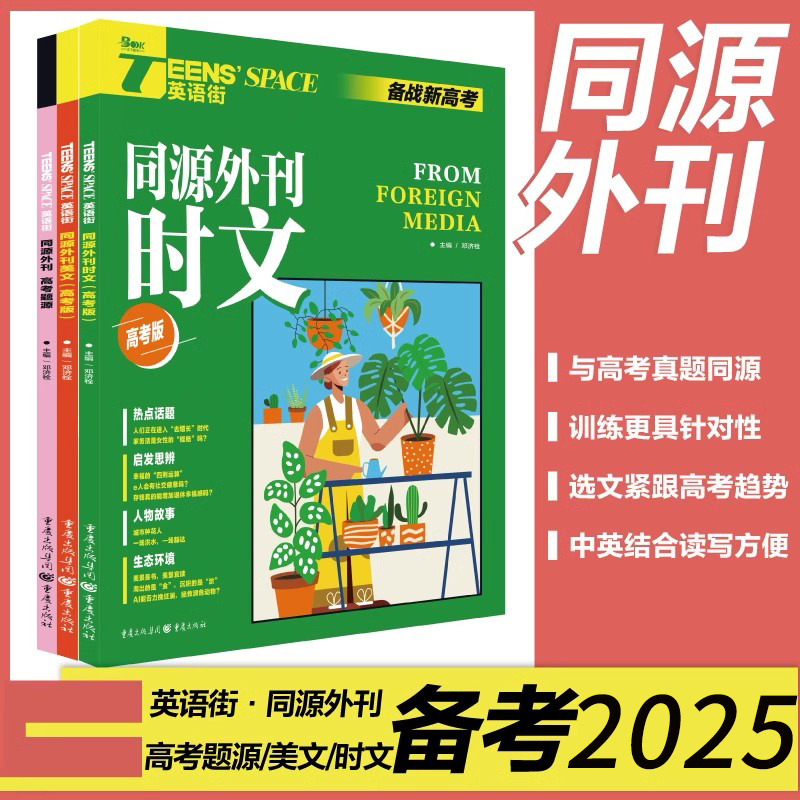 2024高中英语时文外刊精读英语街