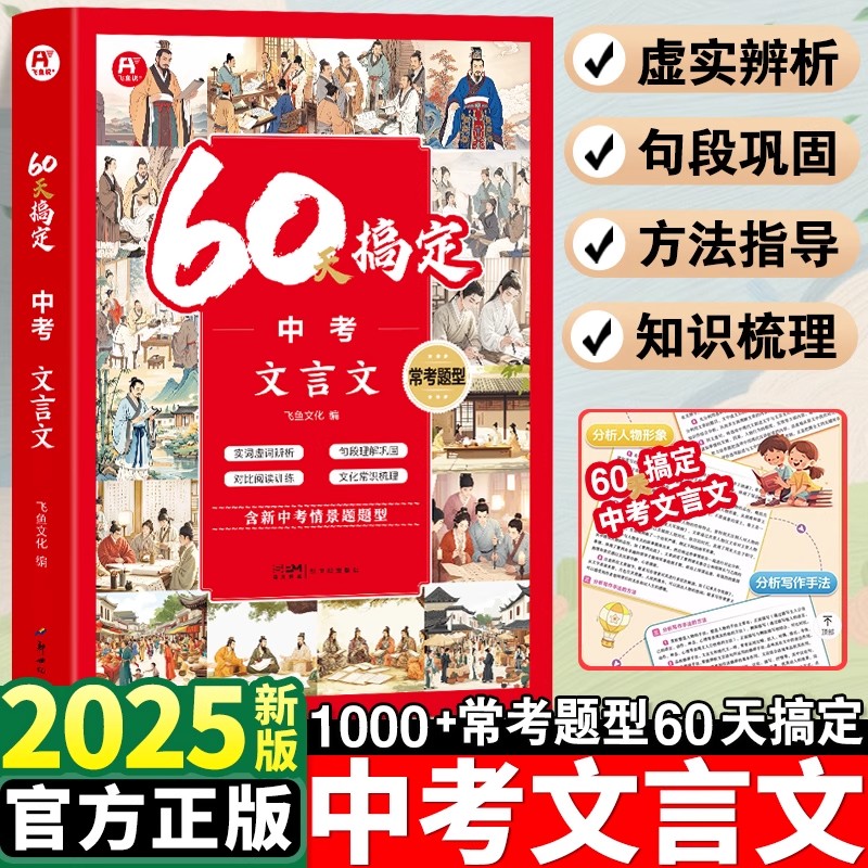 2025新版60天搞定中考文言文