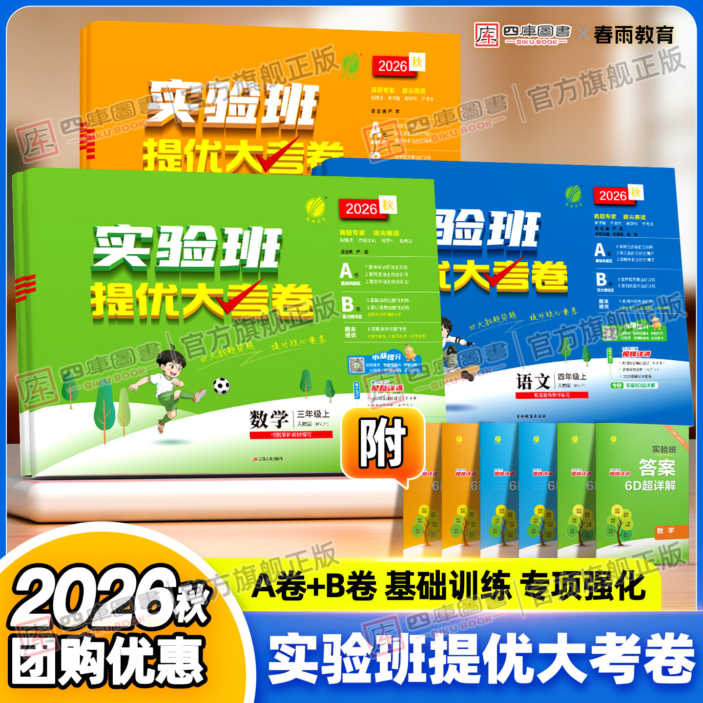 2026秋实验班提优大考卷一年级二年级三四五六年级上下册语文数学英语人教版苏教版北师译林版小学同步试卷全套单元专项期末测试卷