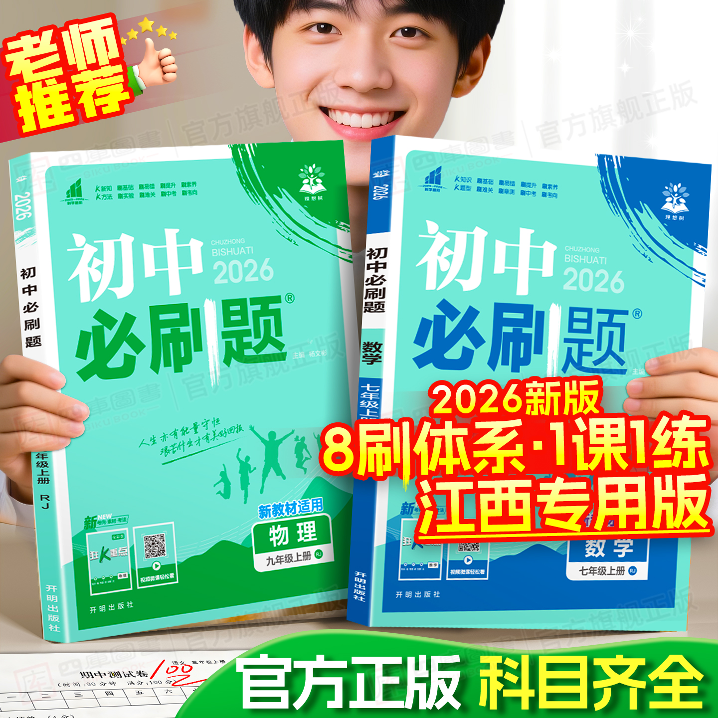 江西专用】2026新版初中必刷题