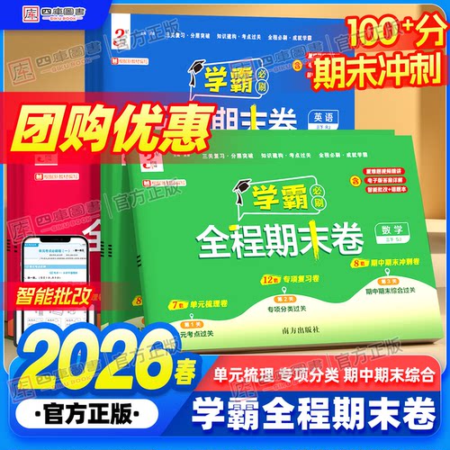 26春学霸全程期末卷1-6年级下册
