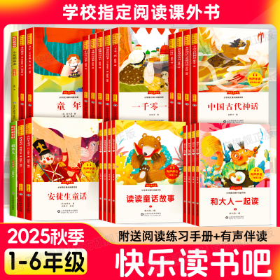 1-6年级上册语文课外阅读书籍