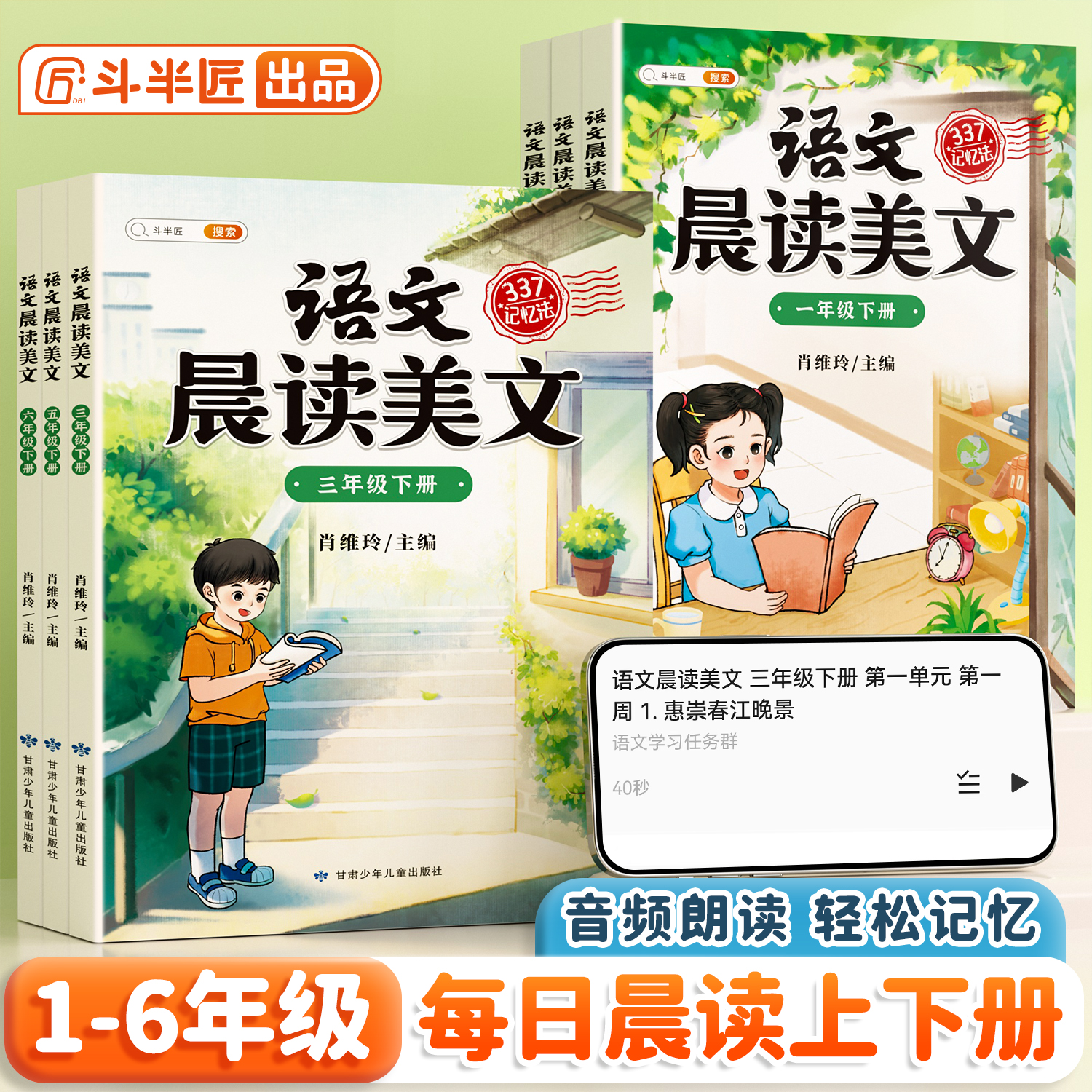 斗半匠语文晨读美文337晨读法