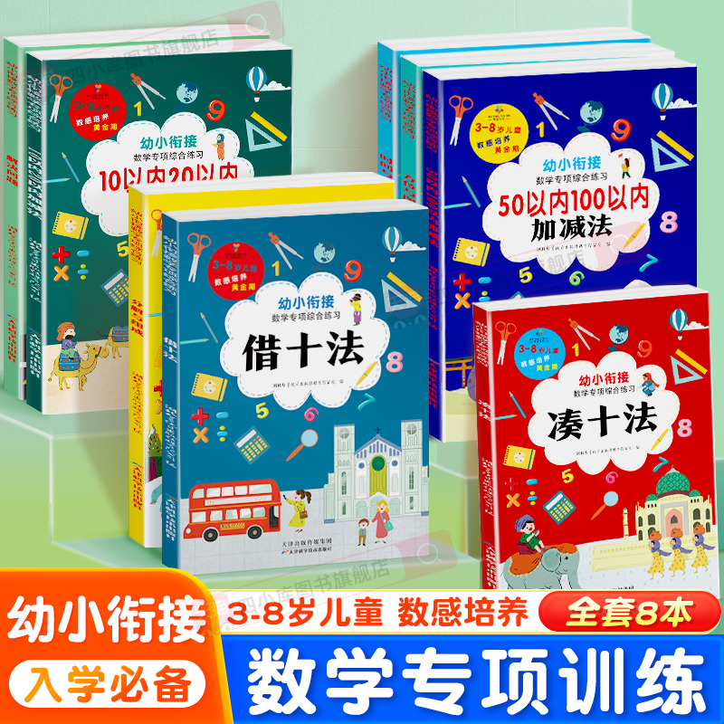 幼小衔接数学专项练习