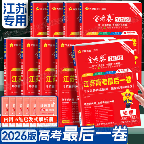 江苏适用】2026新江苏高考测评卷