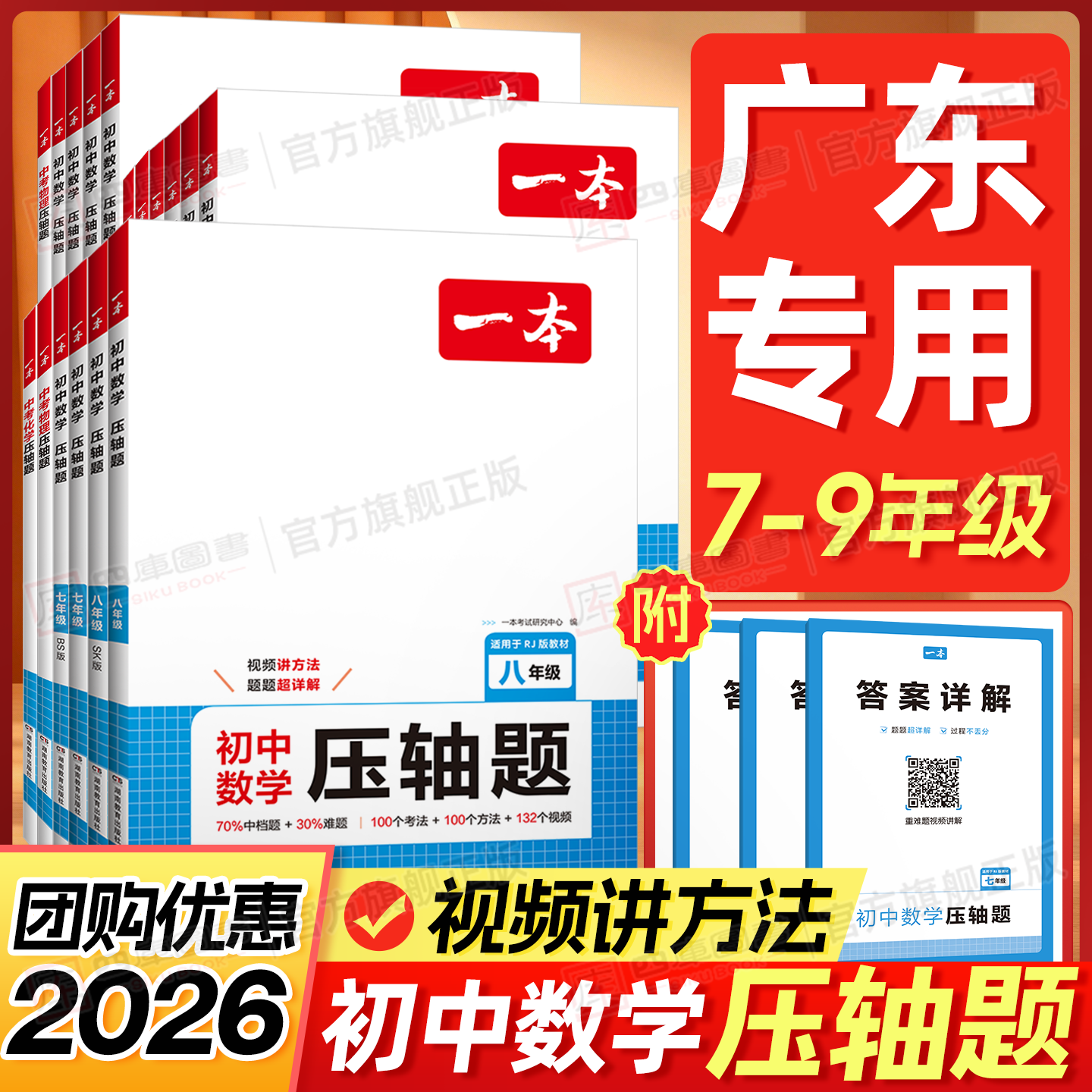 广东专版】26一本初中数学压轴题
