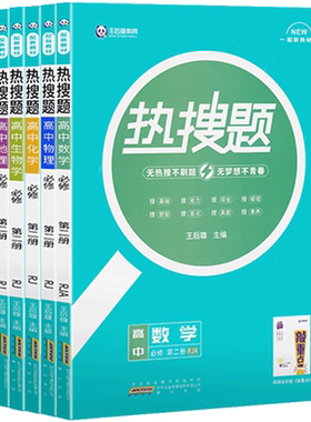 2023热搜题高一高二必修选修高中